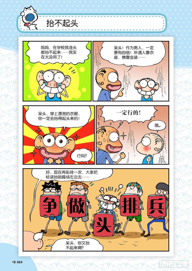 《朱斌漫画精选集》第180回 第4页