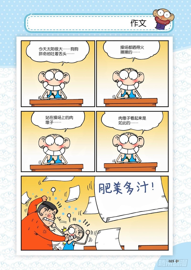 《朱斌漫画精选集》第180回 第5页