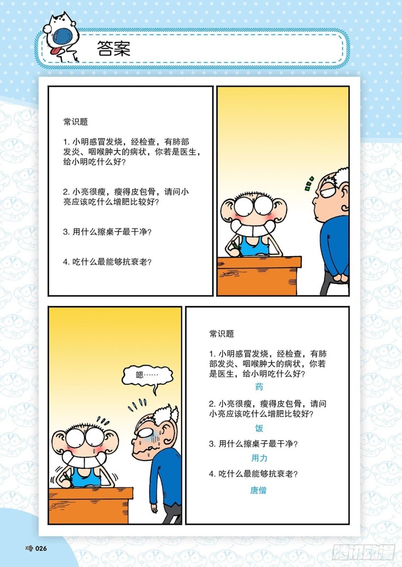 《朱斌漫画精选集》第180回 第6页