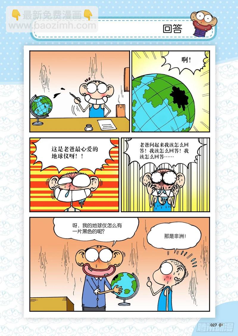 《朱斌漫画精选集》第180回 第7页