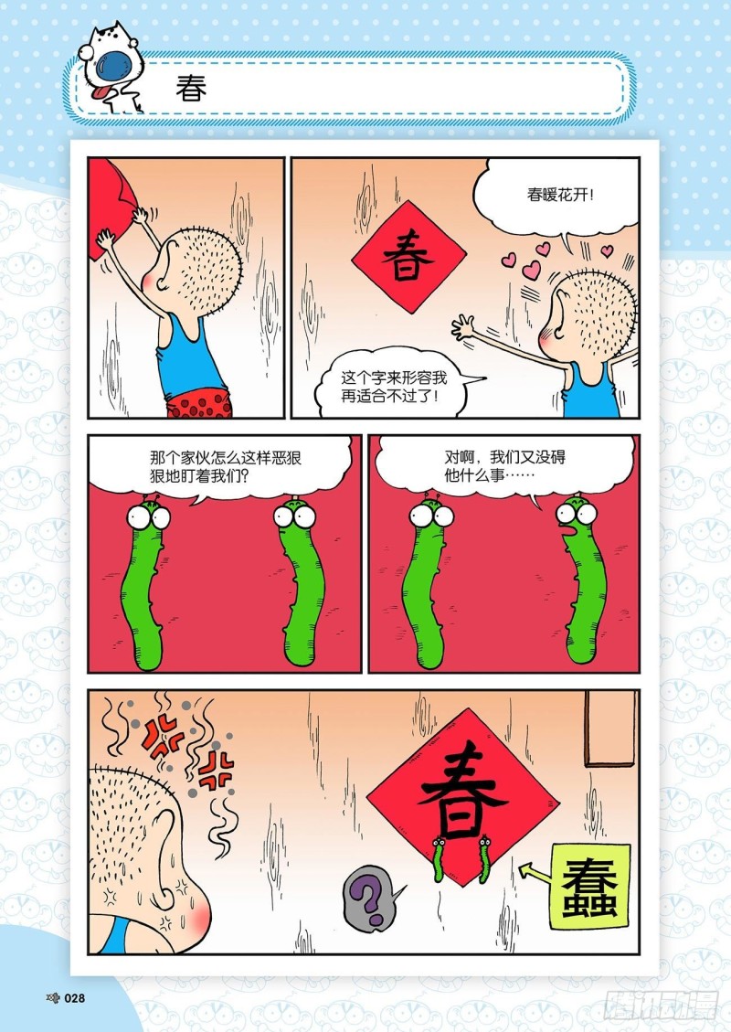 《朱斌漫画精选集》第180回 第8页