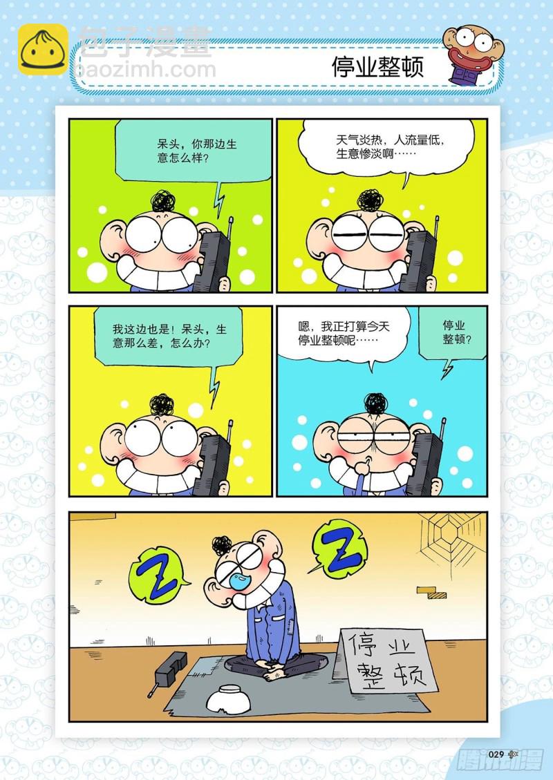 《朱斌漫画精选集》第180回 第9页