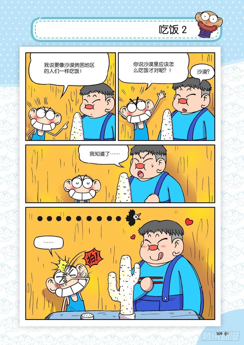 《朱斌漫画精选集》第184回 第10页