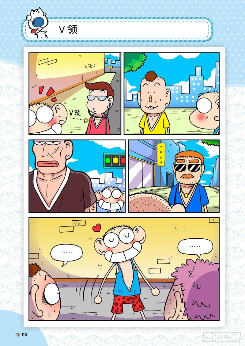 《朱斌漫画精选集》第184回 第11页