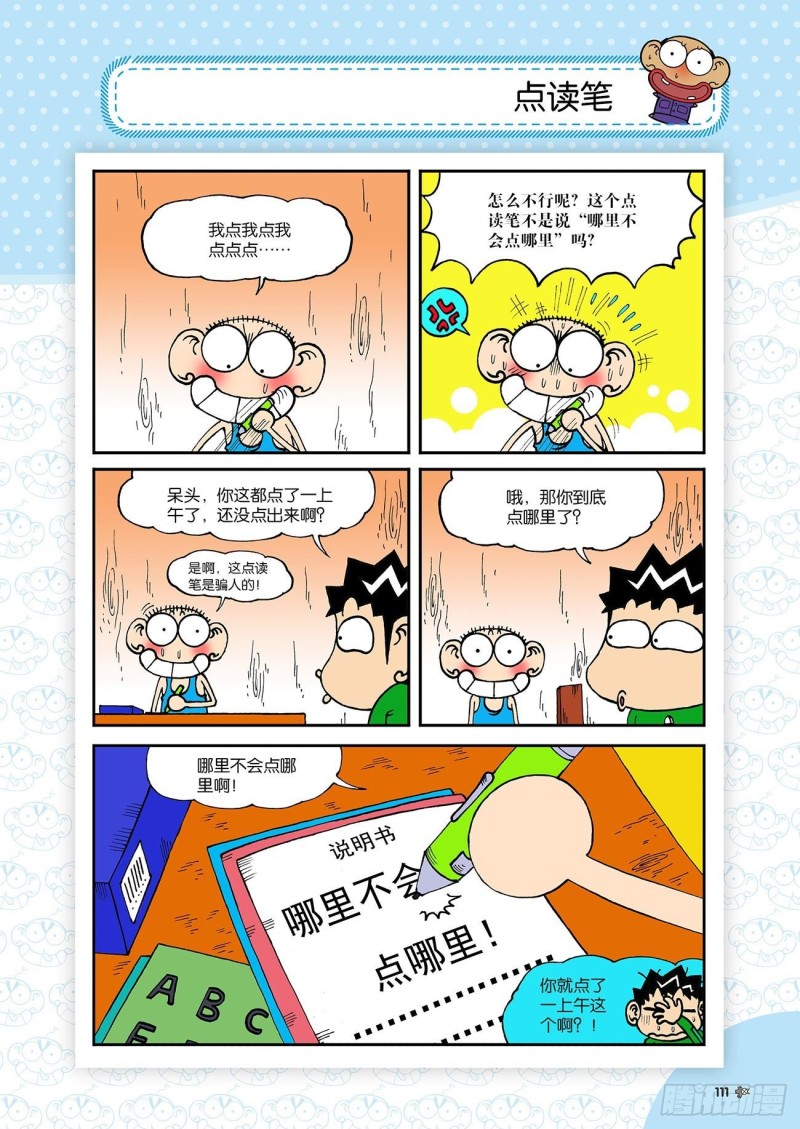 《朱斌漫画精选集》第184回 第12页