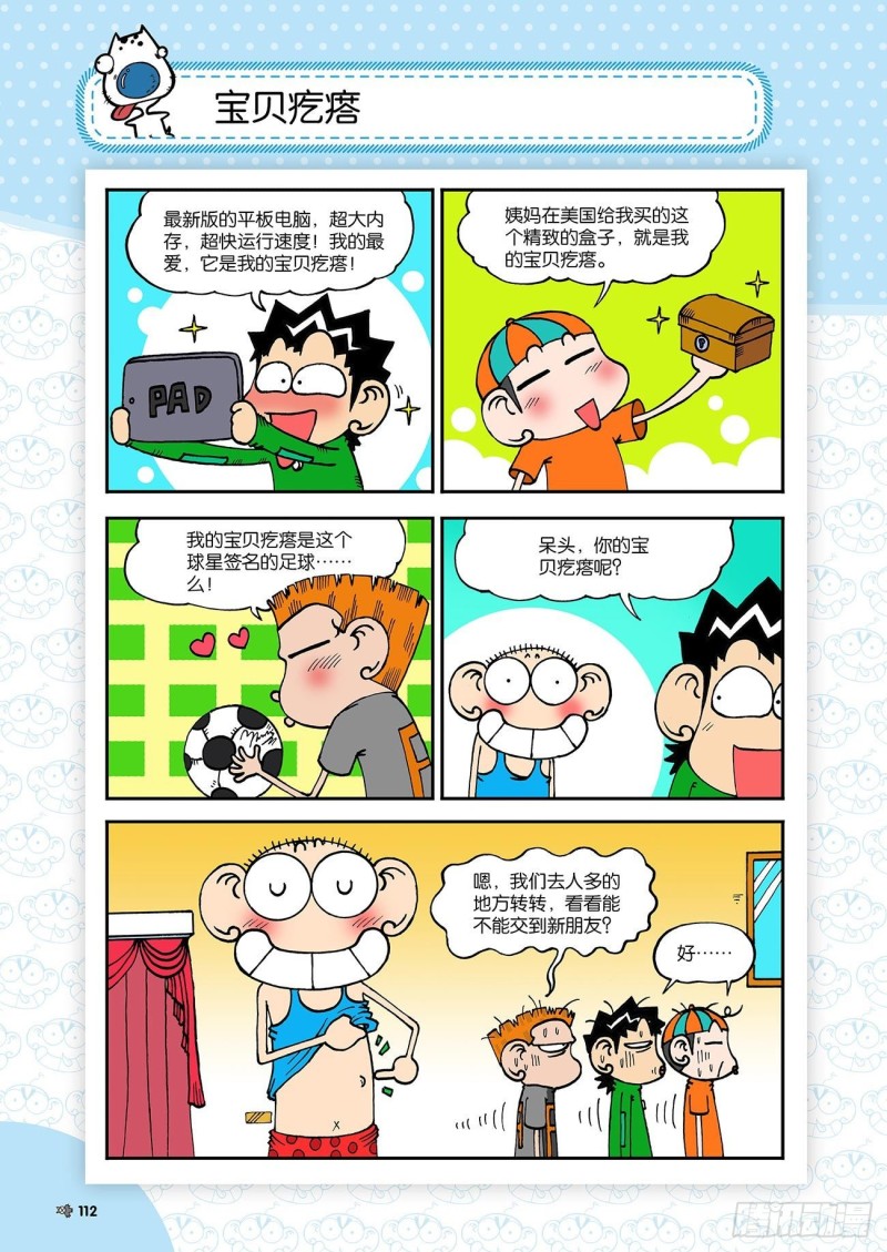 《朱斌漫画精选集》第184回 第13页