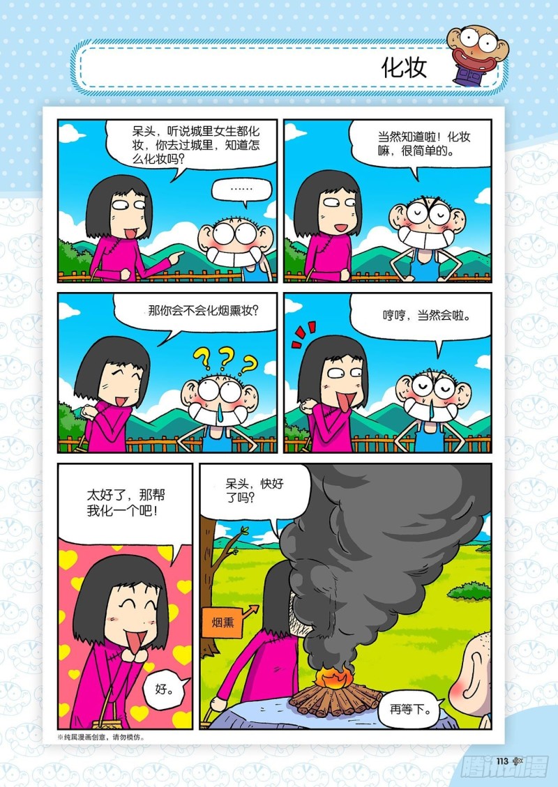 《朱斌漫画精选集》第184回 第14页
