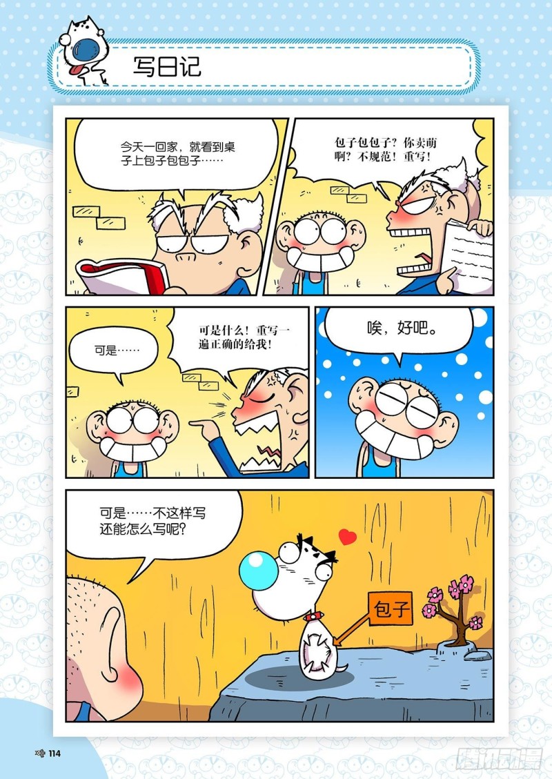 《朱斌漫画精选集》第184回 第15页