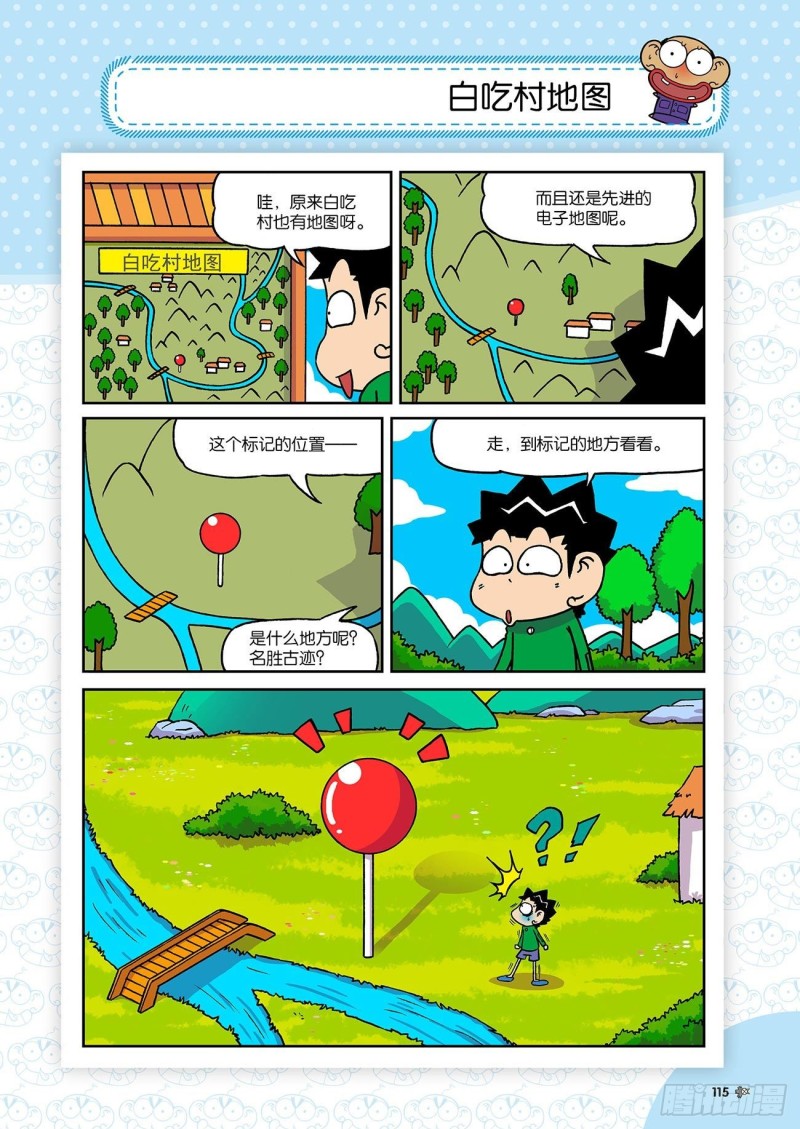 《朱斌漫画精选集》第184回 第16页