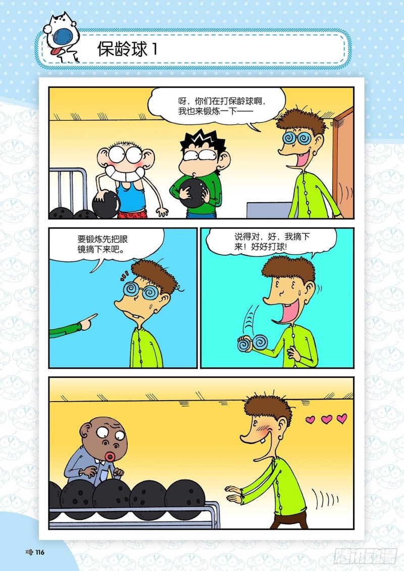 《朱斌漫画精选集》第184回 第17页