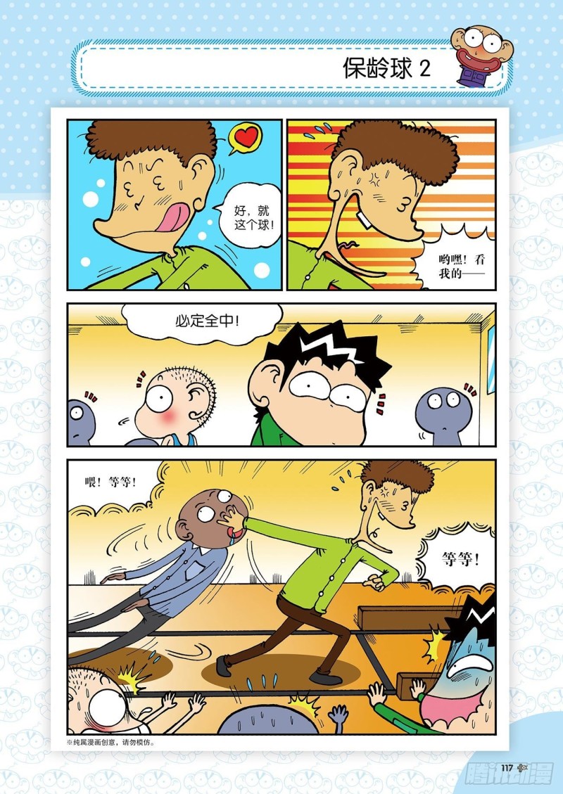 《朱斌漫画精选集》第184回 第18页