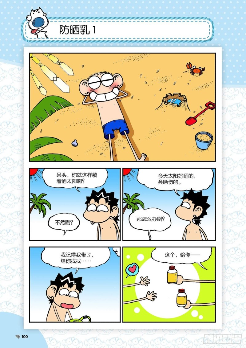 《朱斌漫画精选集》第184回 第1页