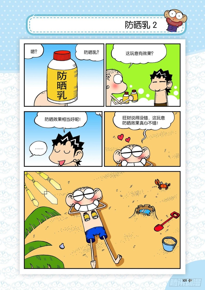 《朱斌漫画精选集》第184回 第2页