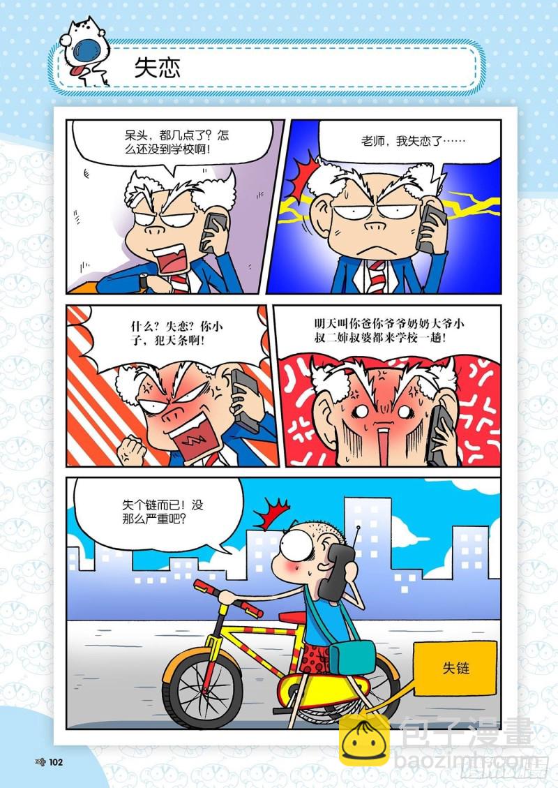 《朱斌漫画精选集》第184回 第3页
