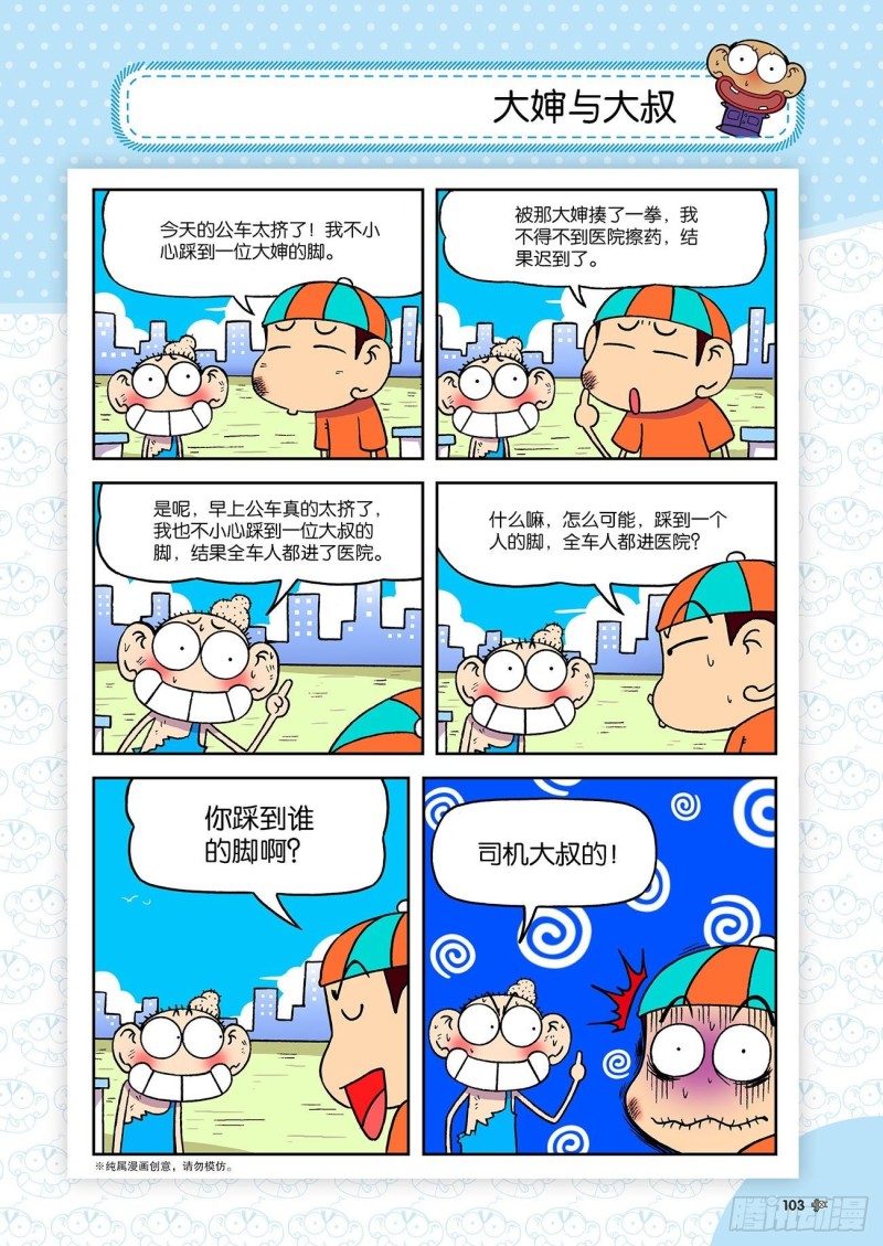 《朱斌漫画精选集》第184回 第4页