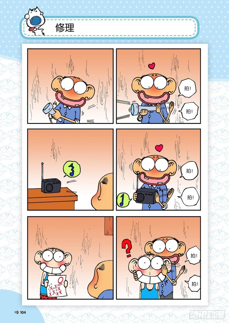 《朱斌漫画精选集》第184回 第5页