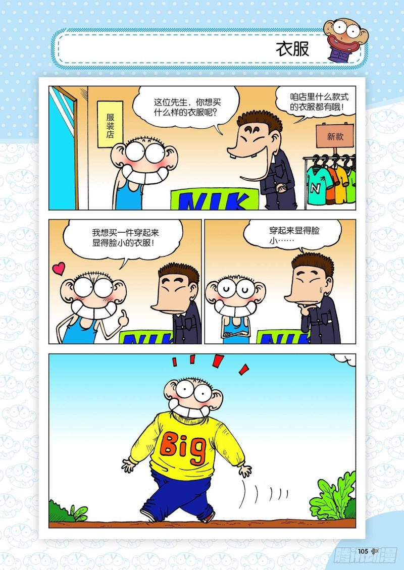 《朱斌漫画精选集》第184回 第6页