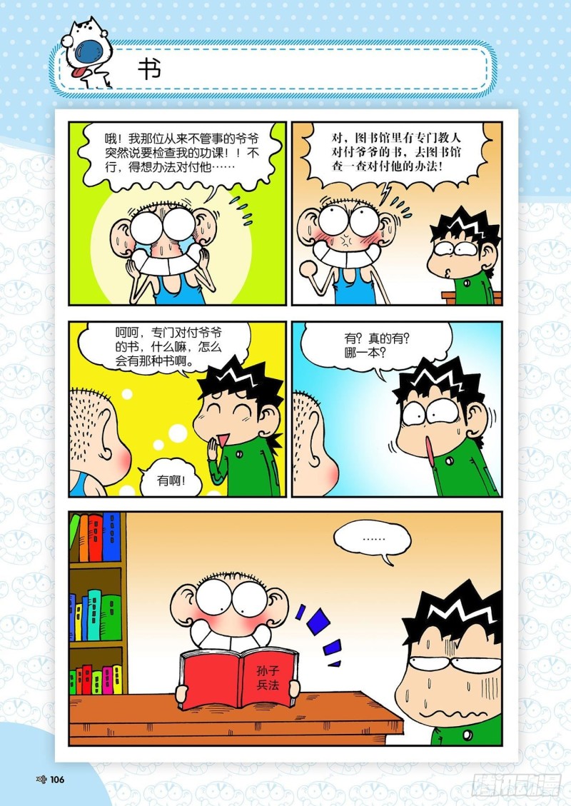 《朱斌漫画精选集》第184回 第7页