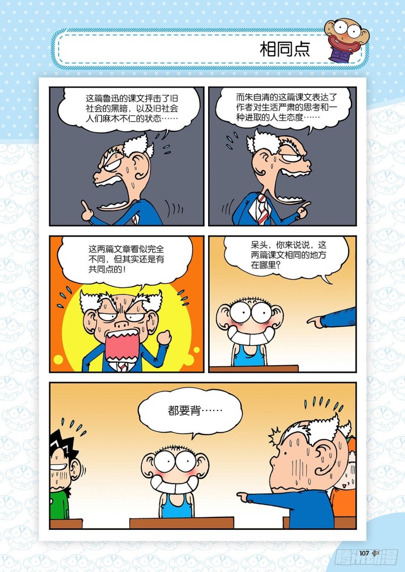 《朱斌漫画精选集》第184回 第8页