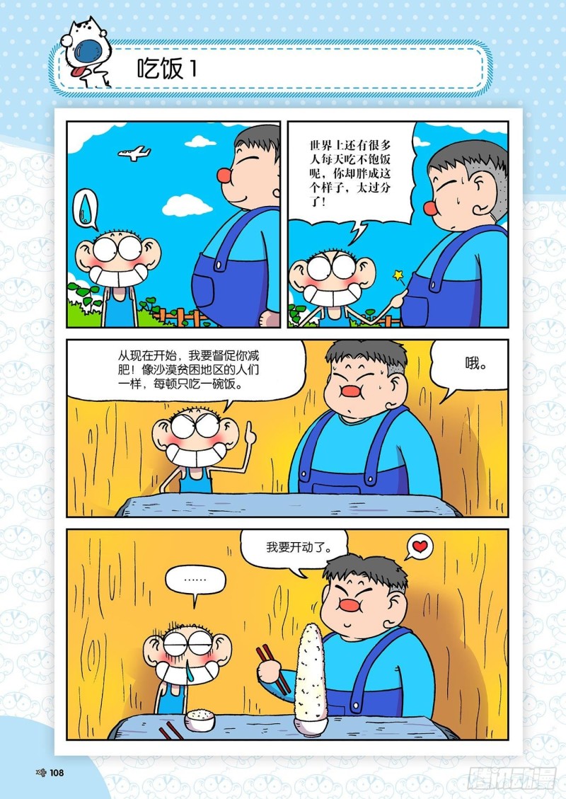 《朱斌漫画精选集》第184回 第9页