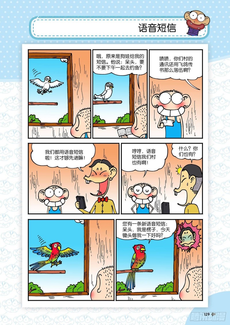 《朱斌漫画精选集》第185回 第10页