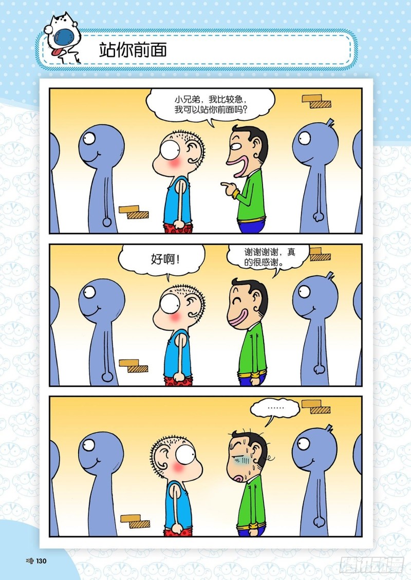 《朱斌漫画精选集》第185回 第11页