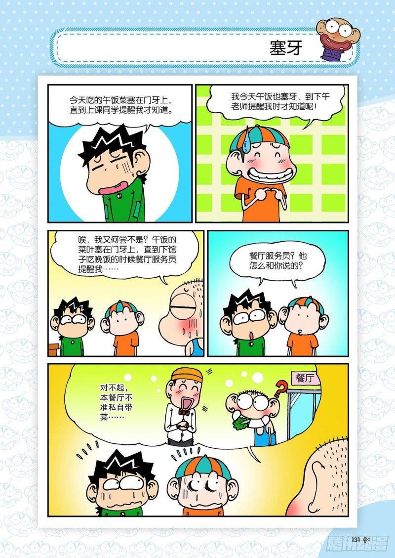 《朱斌漫画精选集》第185回 第12页