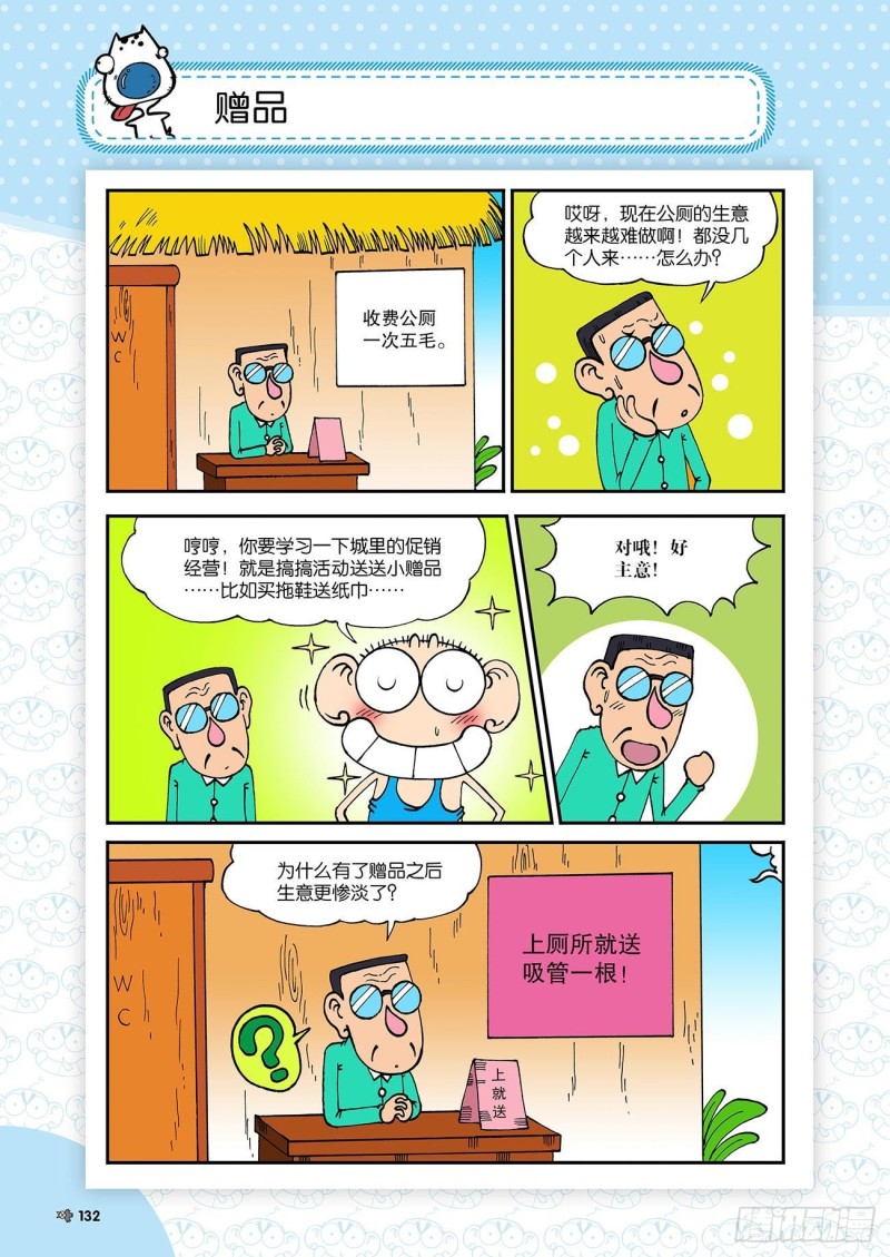 《朱斌漫画精选集》第185回 第13页