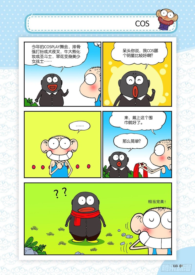 《朱斌漫画精选集》第185回 第14页