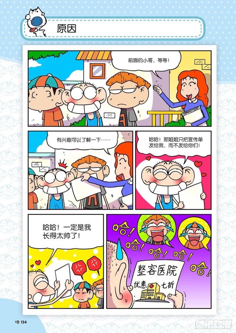 《朱斌漫画精选集》第185回 第15页