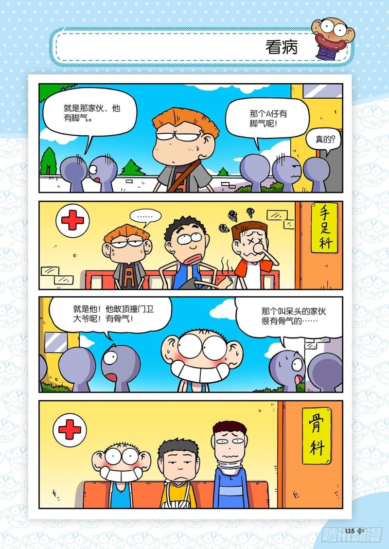 《朱斌漫画精选集》第185回 第16页
