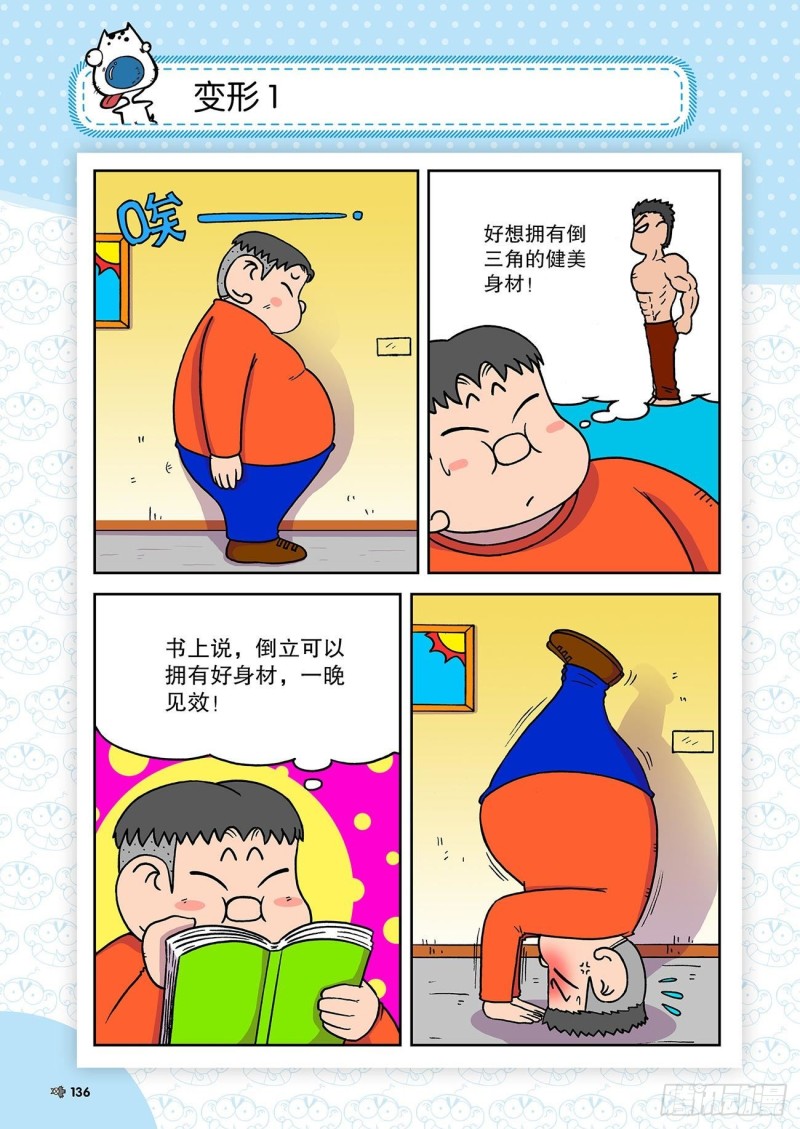 《朱斌漫画精选集》第185回 第17页