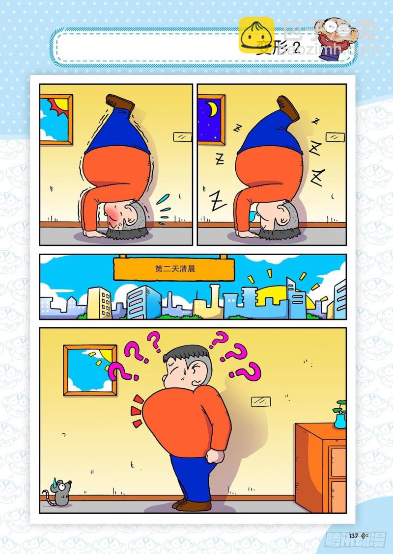 《朱斌漫画精选集》第185回 第18页