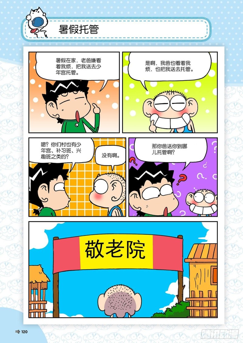 《朱斌漫画精选集》第185回 第1页