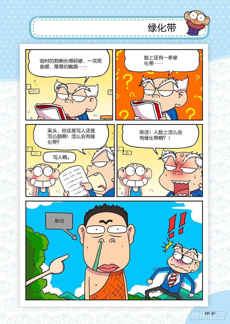 《朱斌漫画精选集》第185回 第2页
