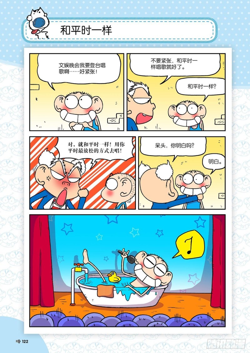 《朱斌漫画精选集》第185回 第3页