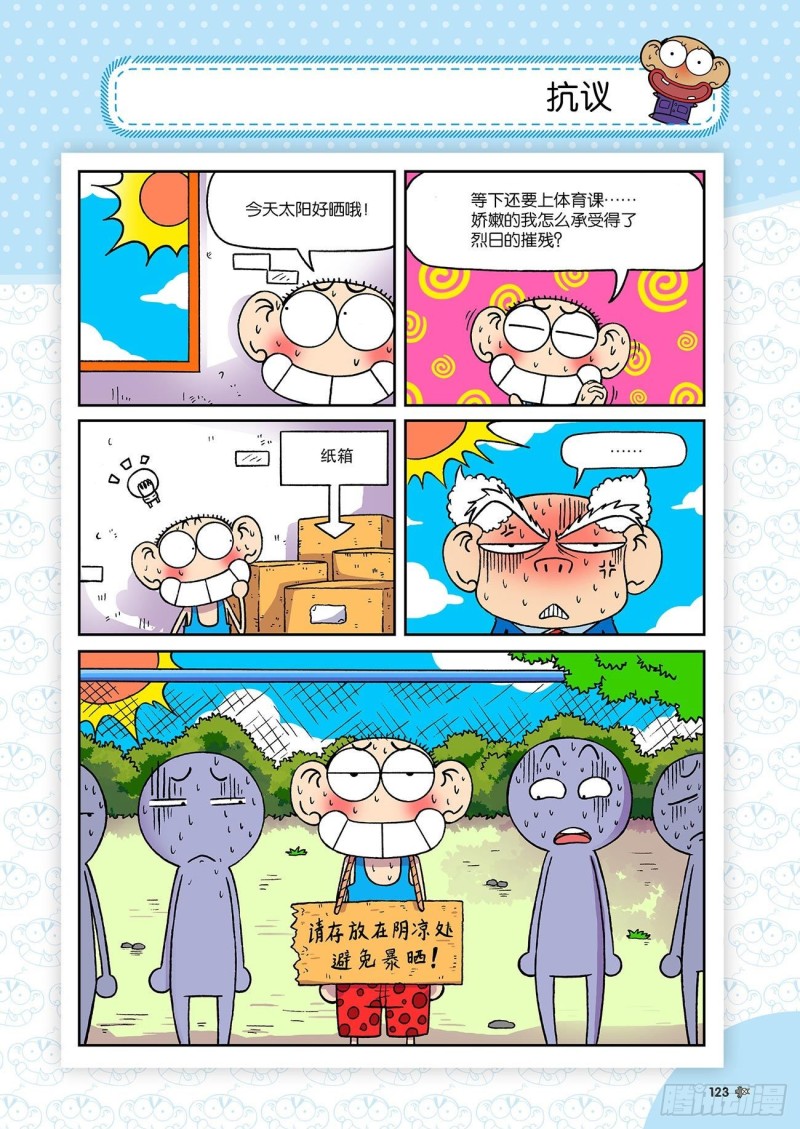 《朱斌漫画精选集》第185回 第4页
