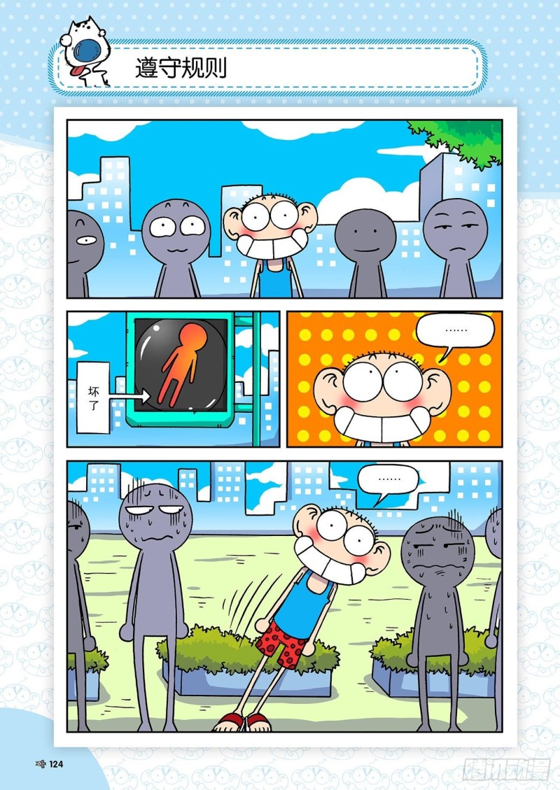《朱斌漫画精选集》第185回 第5页