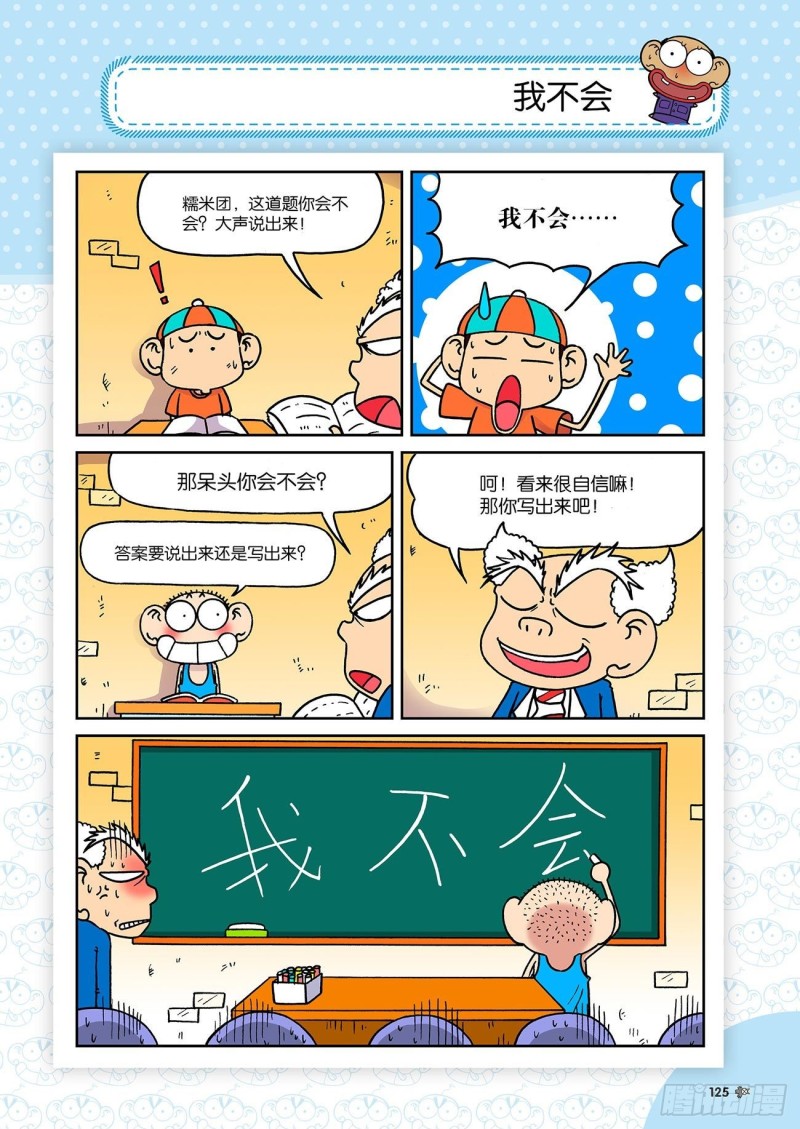 《朱斌漫画精选集》第185回 第6页