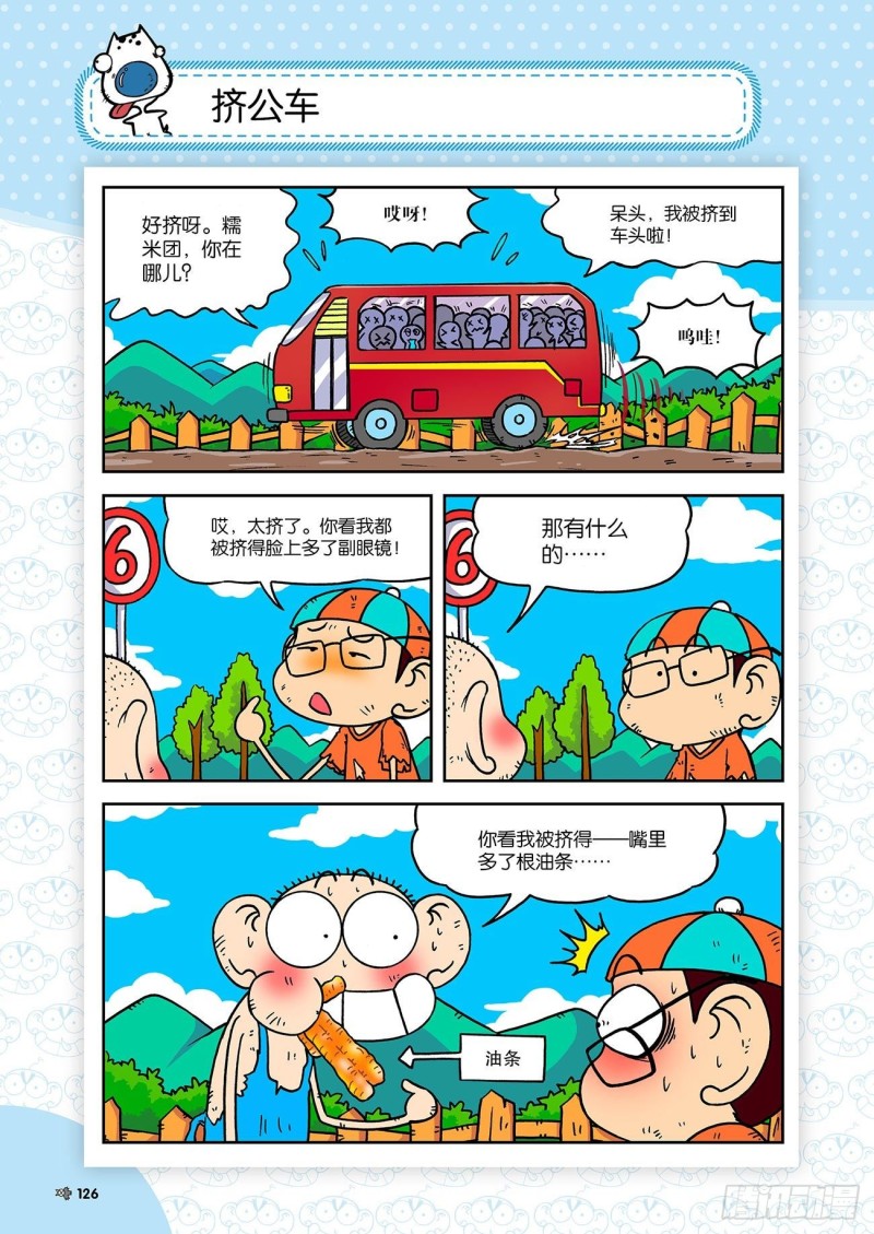 《朱斌漫画精选集》第185回 第7页