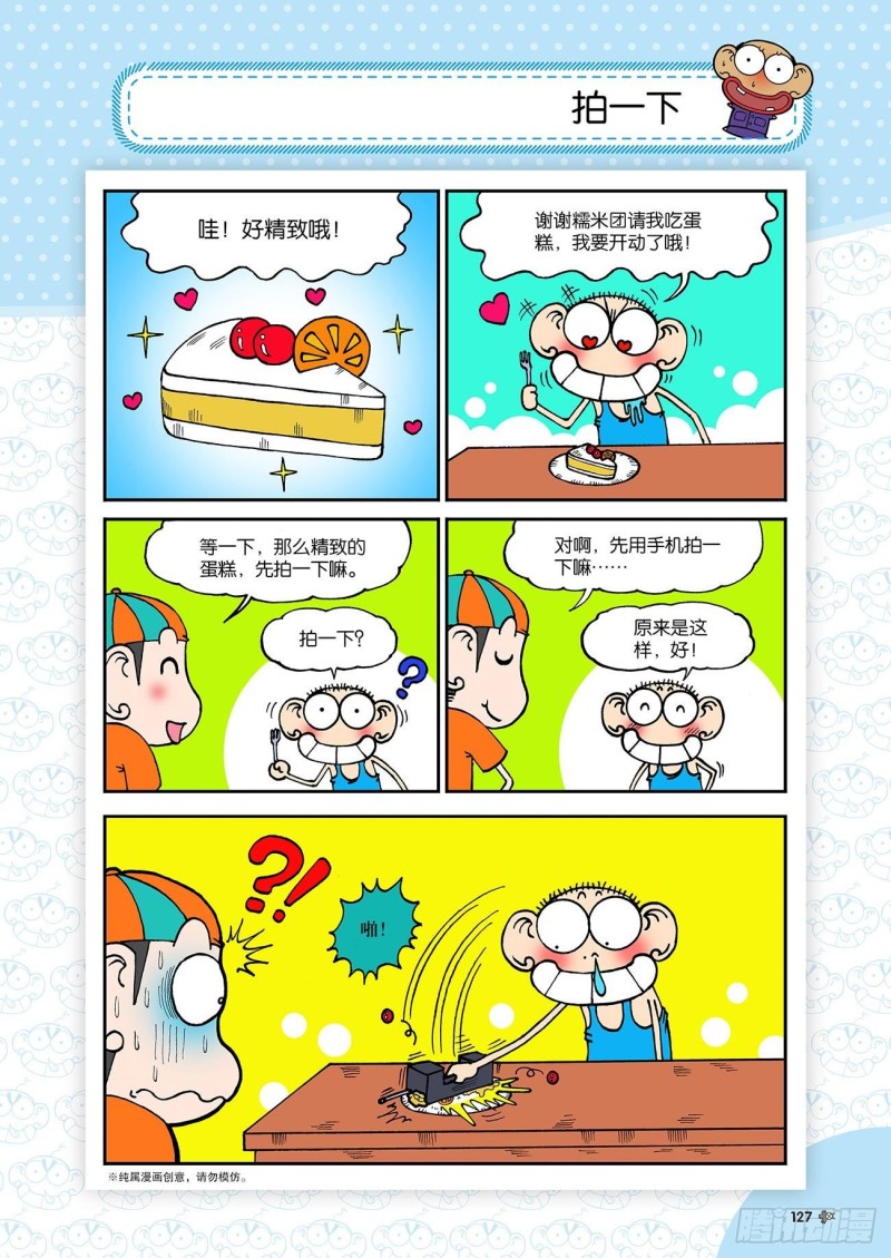 《朱斌漫画精选集》第185回 第8页
