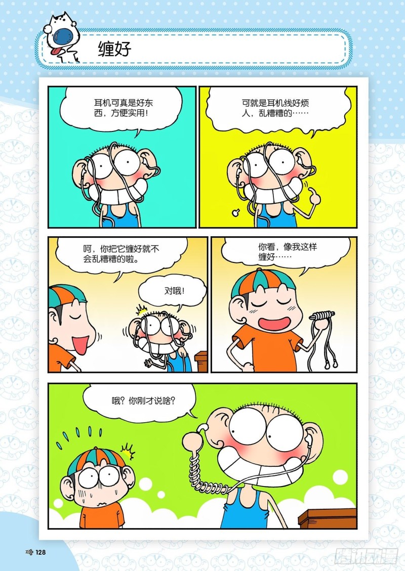 《朱斌漫画精选集》第185回 第9页