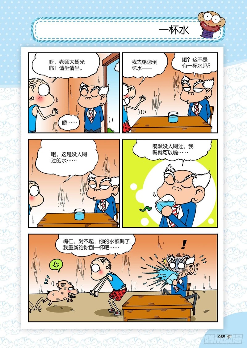 《朱斌漫画精选集》第183回 第10页
