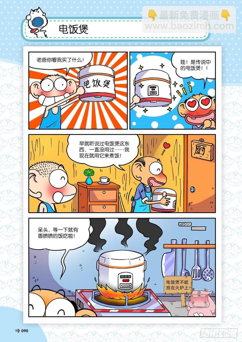 《朱斌漫画精选集》第183回 第11页