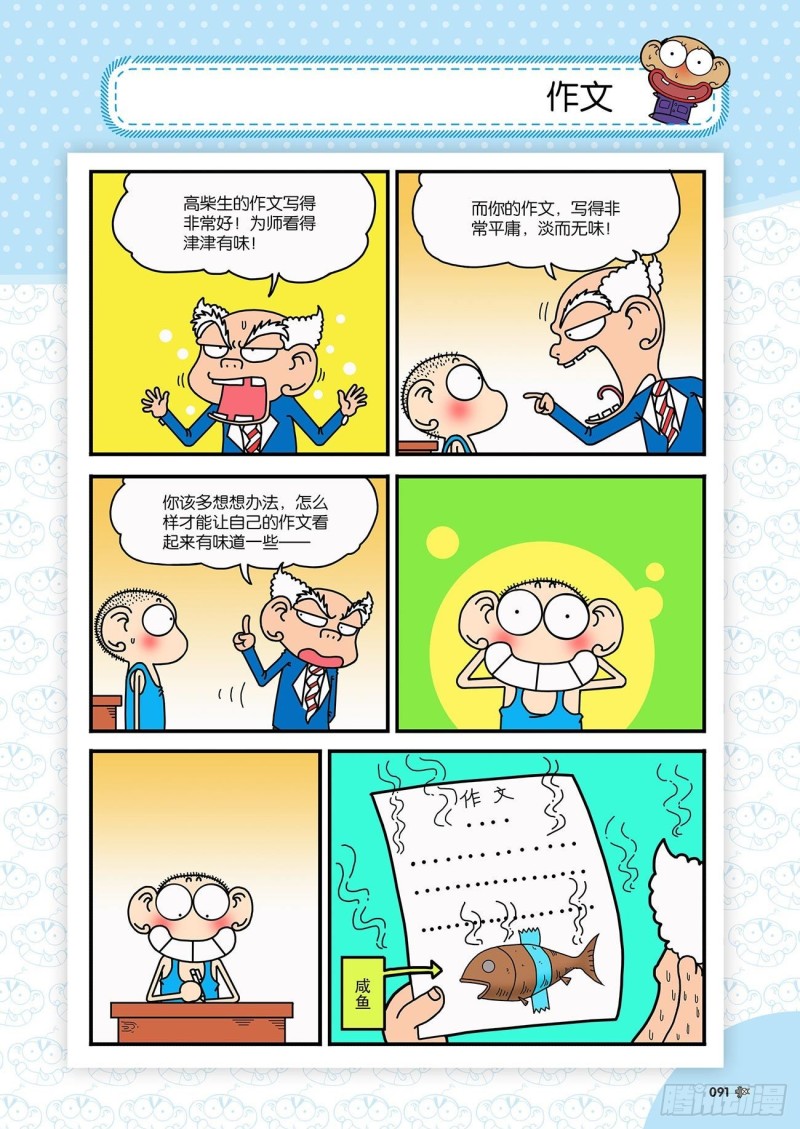 《朱斌漫画精选集》第183回 第12页