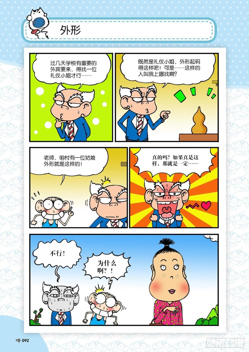 《朱斌漫画精选集》第183回 第13页