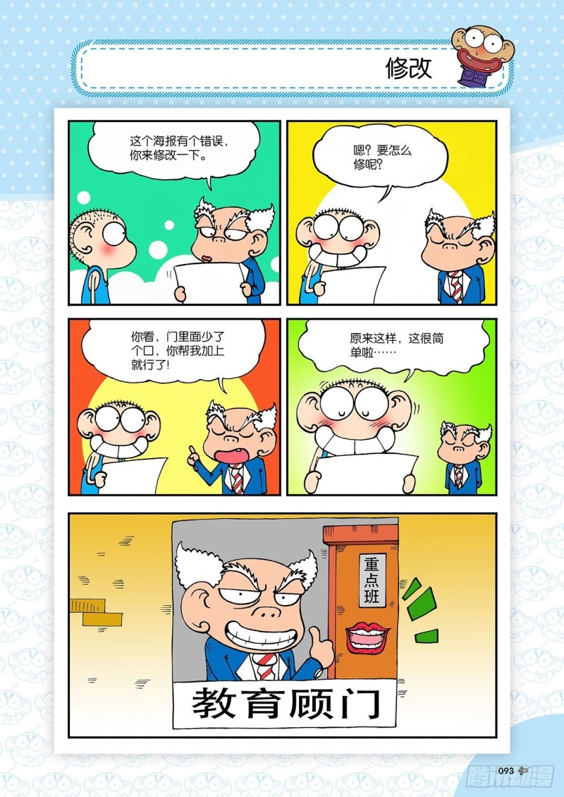 《朱斌漫画精选集》第183回 第14页