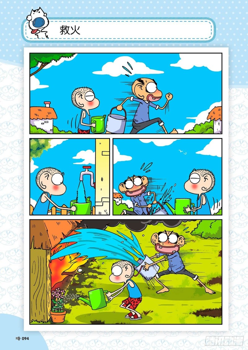 《朱斌漫画精选集》第183回 第15页