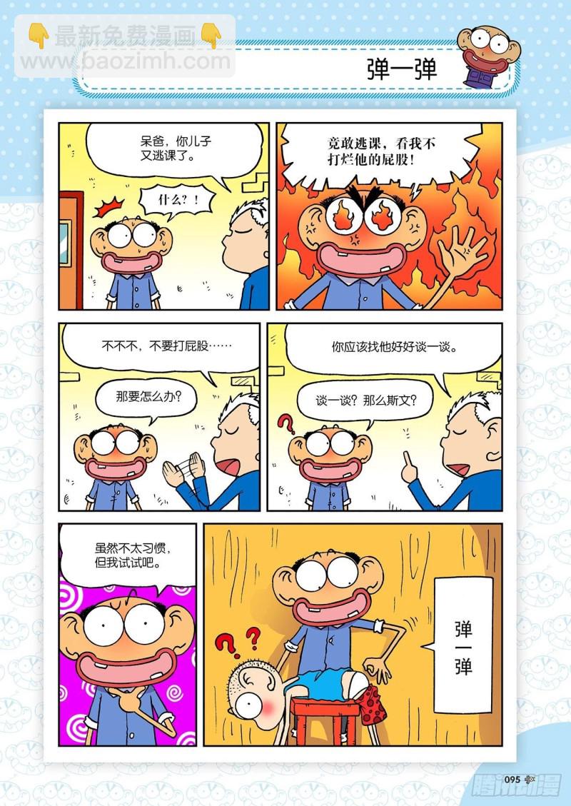 《朱斌漫画精选集》第183回 第16页