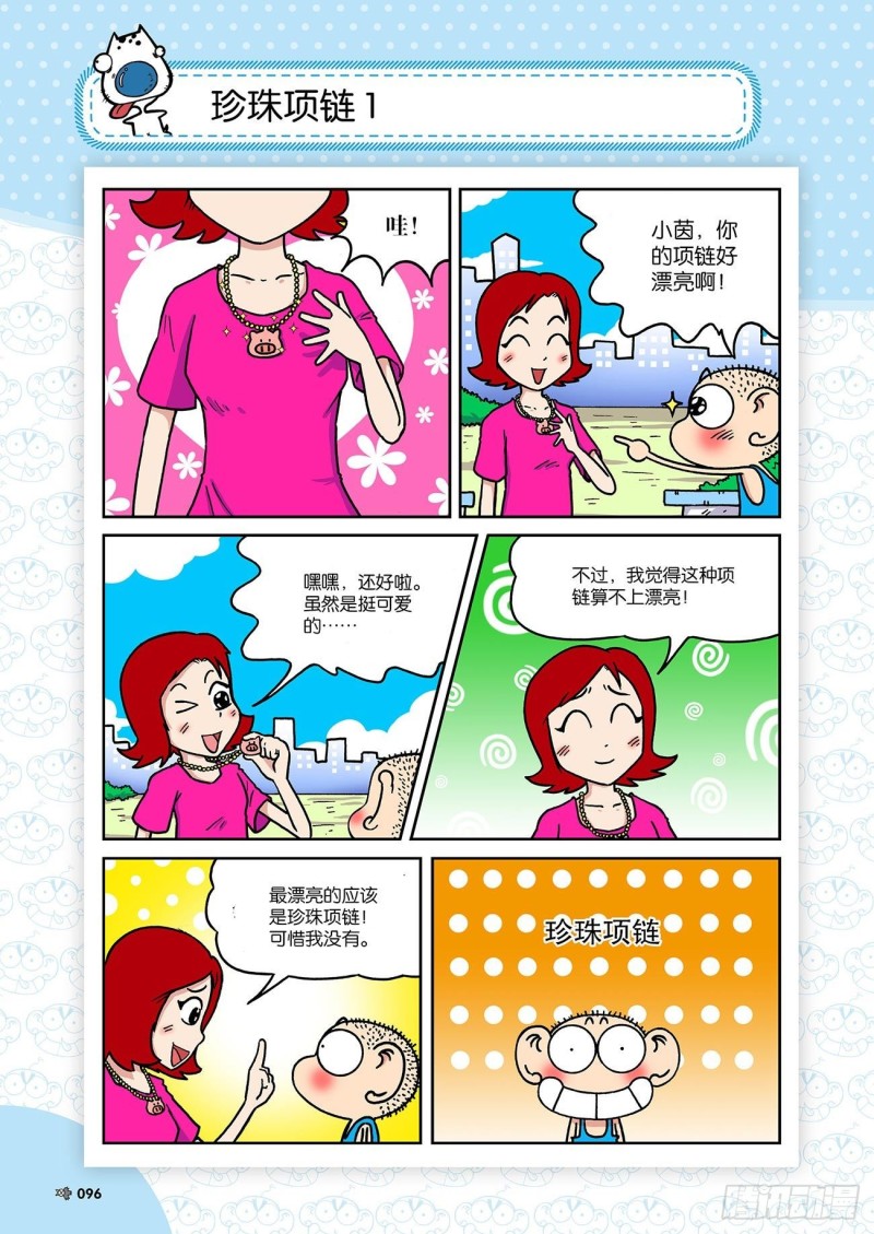 《朱斌漫画精选集》第183回 第17页